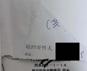 2025年7月7日济南国际互换局退回妥投的信函的批条.png