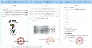 供参考的风景日戳打假、重启、封存公示或公告.png