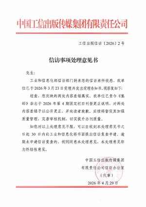 工信出版信访〔2026〕2号.jpg