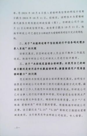 珠邮管信〔2025〕第7号第2页.jpg