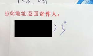2025年7月12日济南国际互换局退回妥投的信函的批条.png