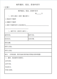 邮件撤回、更改、查询申请书
