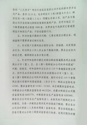 呼和浩特市邮政管理局关于主题邮局邮筒制式不规范、邮政普遍服务网点停业未贴公告、名称错误、搭售产品、盖戳登记、拒办国际业务、未按规公示投诉热线的复函2.jpg