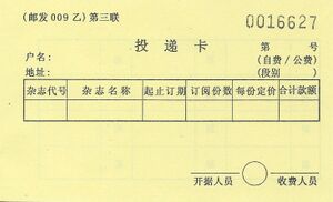 邮发009乙 第三联 投递卡.jpg