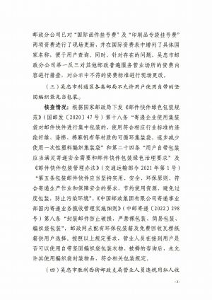宁夏邮政管理局关于宁夏各地邮政八项违规情形的复函3.jpg