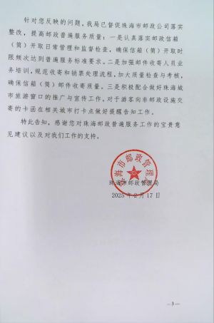 珠邮管信〔2025〕第7号第3页.jpg