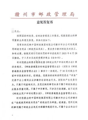 赣州邮政违规打印0元邮资机戳且违规用其盖销邮票的问题2-1.jpg