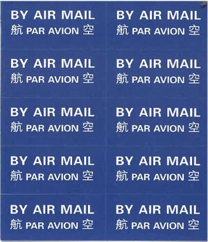 香港邮政航空标签.jpg