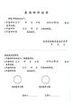 【四川成都版】邮1601 邮件查单（背面）