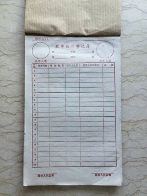 邮1121丁 收寄快件登记簿.jpg